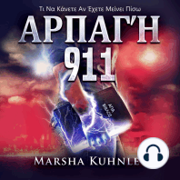 Αρπαγή 911