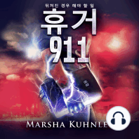 휴거 911
