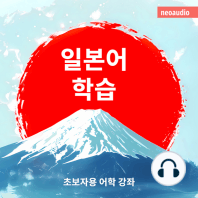 초보자를 위한 언어 강좌, 일본어 학습