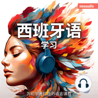 西班牙语学习 - 初学者语言课程