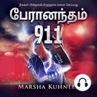 பேரானந்தம் 911