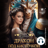 Дракон под кисточкой