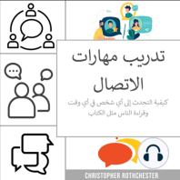 تدريب على مهارات التواصل