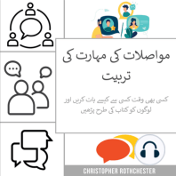 مواصلات کی مہارت کی تربیت