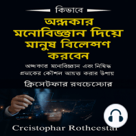 অন্ধকার মনোবিজ্ঞানে আক্রান্ত ব্যক্তিদের কীভাবে বিশ্লেষণ করবেন