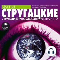 Лучшие рассказы. Выпуск 2