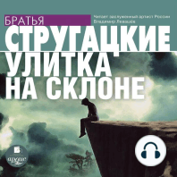 Улитка на склоне