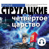 Четвёртое Царство