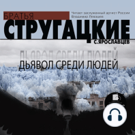 Дьявол среди людей