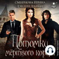 Потомки мёртвого короля