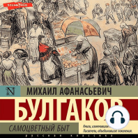 Самоцветный быт