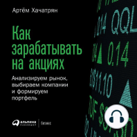 Как зарабатывать на акциях