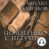 Полотенце с петухом