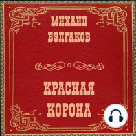 Красная корона