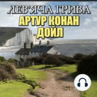 Лев'яча грива