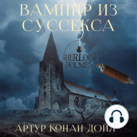 Вампир из Суссекса