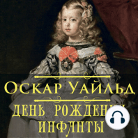 День рождения Инфанты