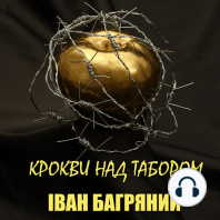 Крокви над табором