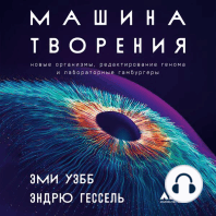Машина творения