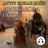 Дияволова нога