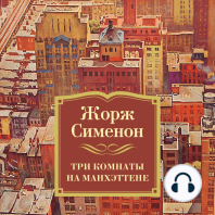 Три комнаты на Манхэттене