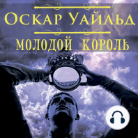 Молодой король
