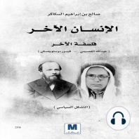 الإنسان الآخر