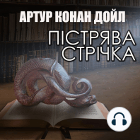 Пістрява стрічка