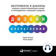 Дизайн впечатлений