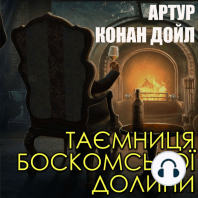 Таємниця Боскомської долини