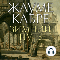 Зимний путь