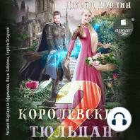 Королевский тюльпан 2