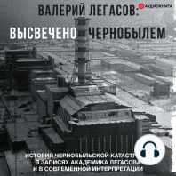 Валерий Легасов