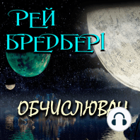 Обчислювач