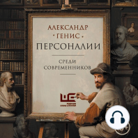 Персоналии