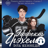 Эффект Грэхема