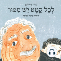 לכל קמט יש סיפור