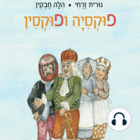 פוקסיה ופוקסין