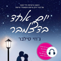 יום אחד בדצמבר