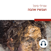 ועכשיו אהבה