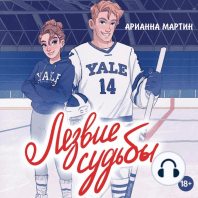 Лезвие судьбы