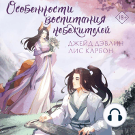Особенности воспитания небожителей