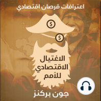 اعترافات قرصان اقتصادي