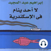 لا أحد ينام في الإسكندرية