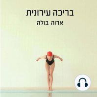בריכה עירונית