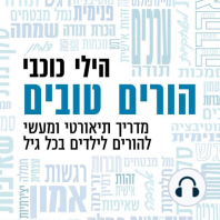 הורים טובים