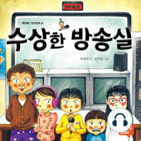 수상한 방송실