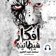 أفكار شيطانية