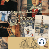 Записки Ларионова
