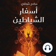 أسفار الشياطين